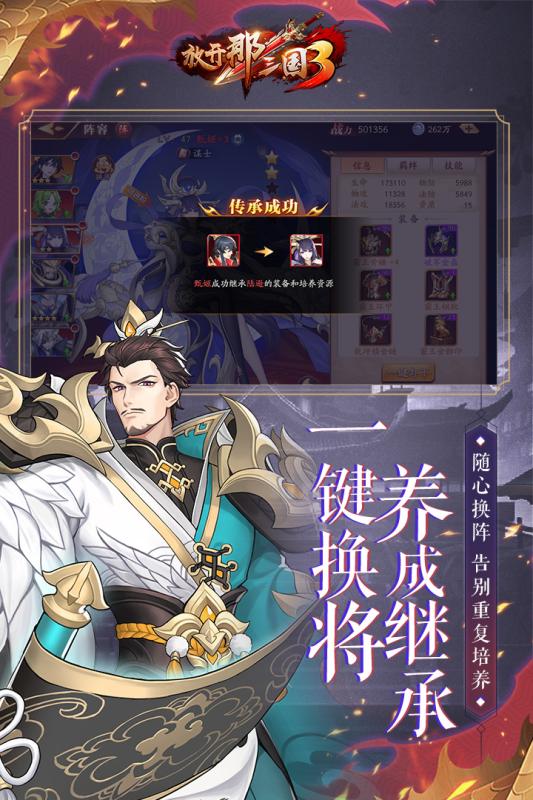 放开那三国3礼包版
