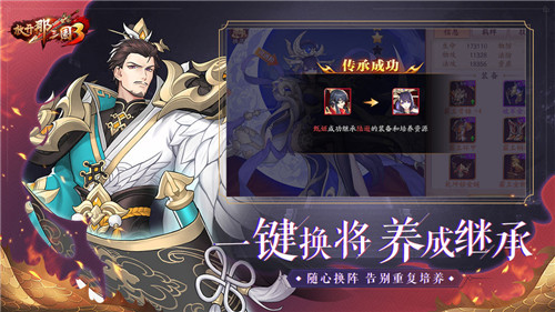 放开那三国3礼包版