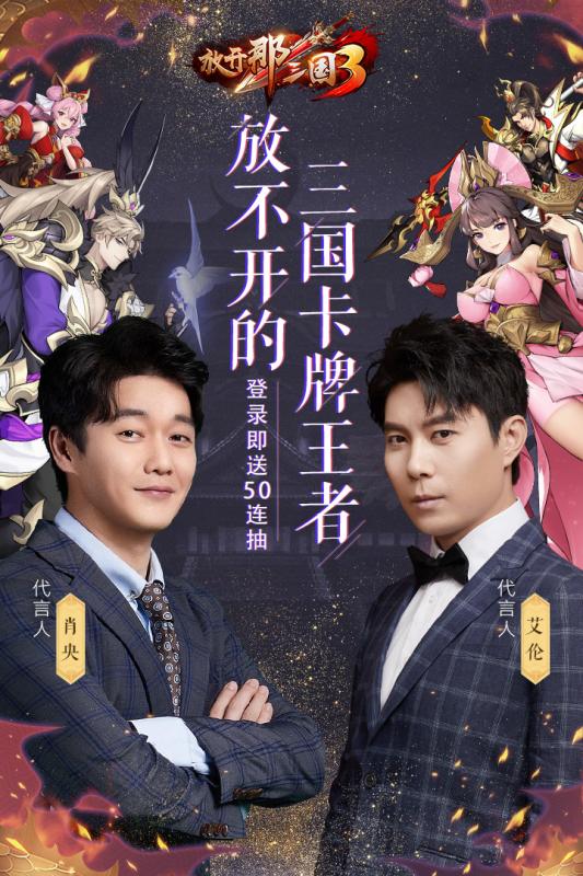 放开那三国3礼包版