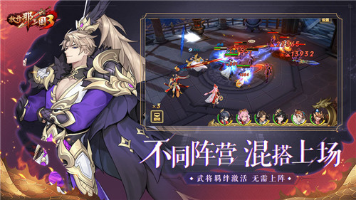 放开那三国3礼包版