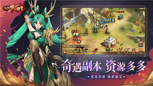 放开那三国3礼包版