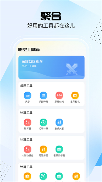 悟空工具箱