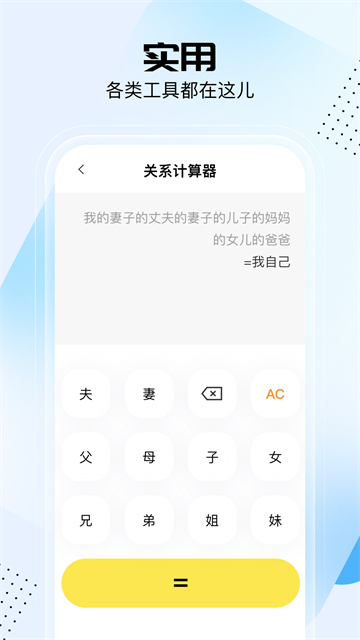 悟空工具箱