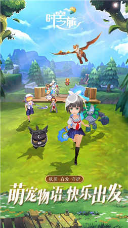 时空之旅互通版