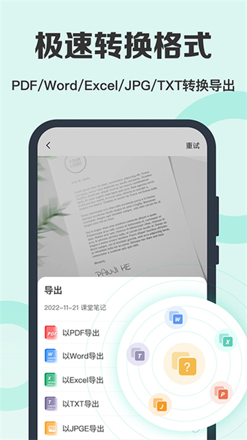 全能扫描王