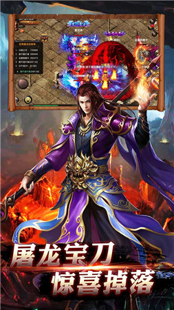 烈焰屠龙传奇合击版