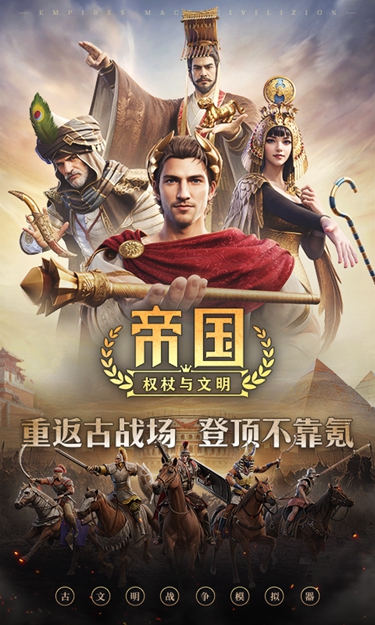 权杖与文明