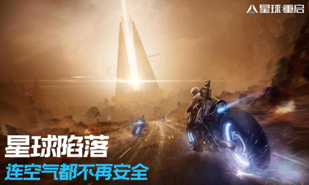 云星球重启