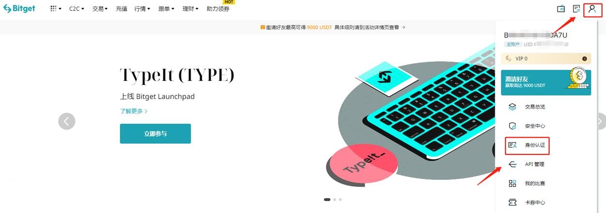 Bitget交易所怎么提现？Bitget交易所提现全教程