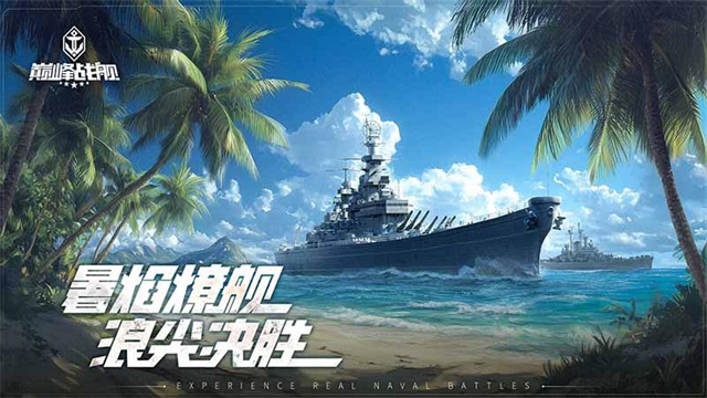 巅峰战舰小米版
