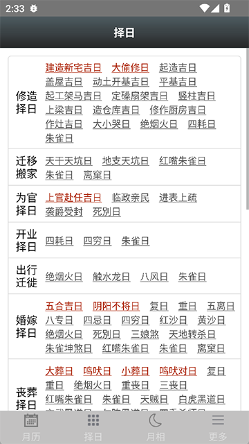 易学万年历手机版