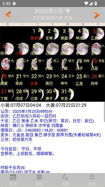 易学万年历手机版