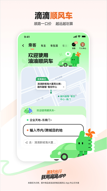 滴滴网约车