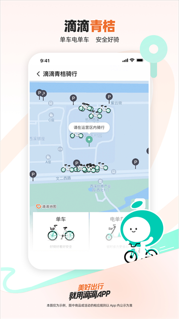 滴滴网约车