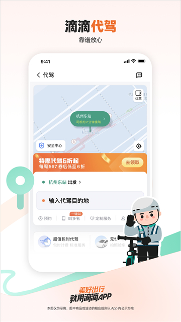 滴滴网约车