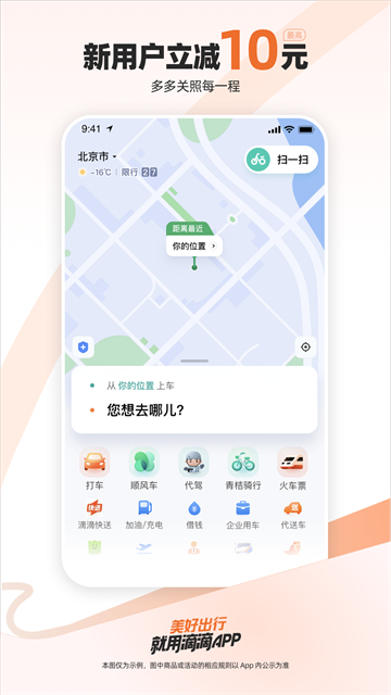 滴滴网约车