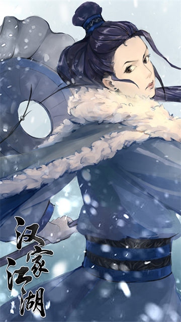 汉家江湖vivo版本