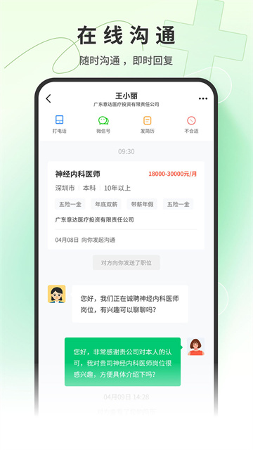 中国医疗人才网