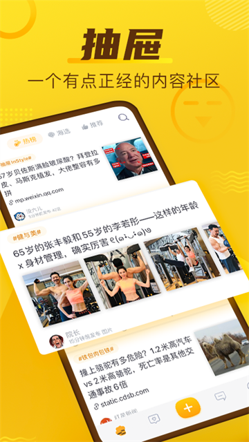 抽屉新热榜app安卓版