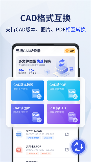 迅捷CAD转换器免费版