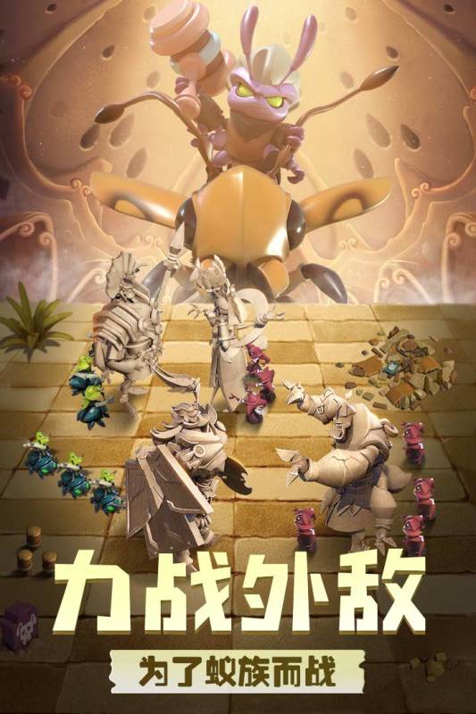 蚁族崛起菜单版