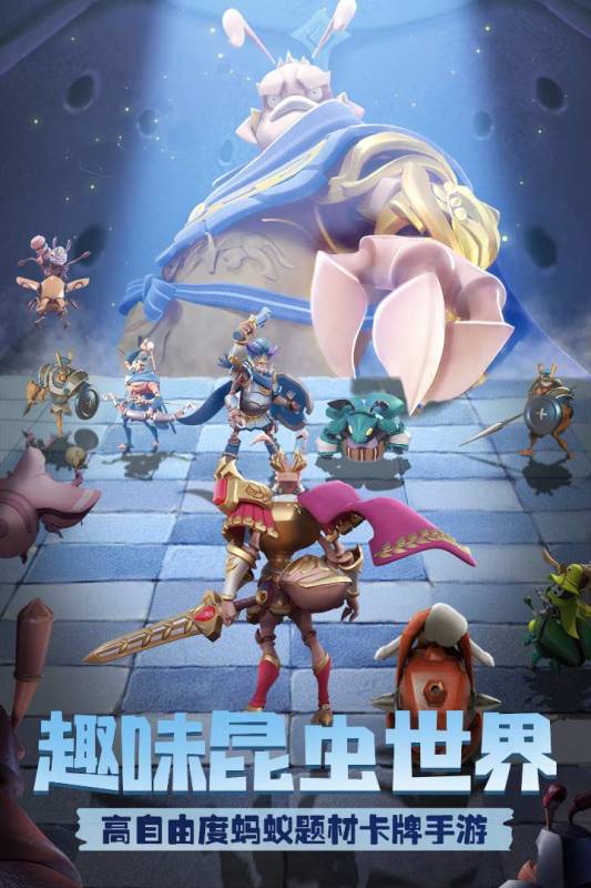 蚁族崛起菜单版