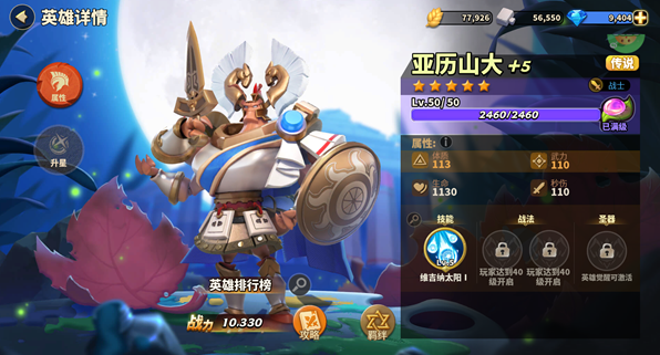 蚁族崛起菜单版