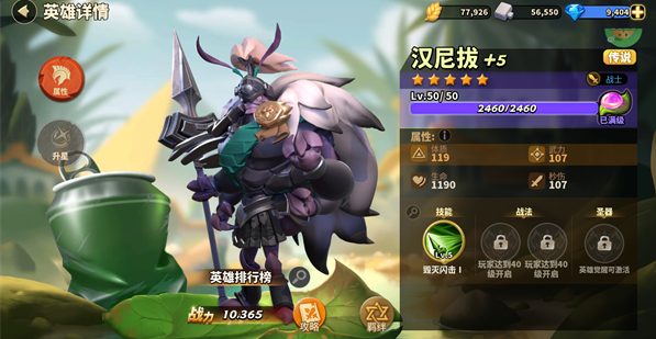 蚁族崛起菜单版