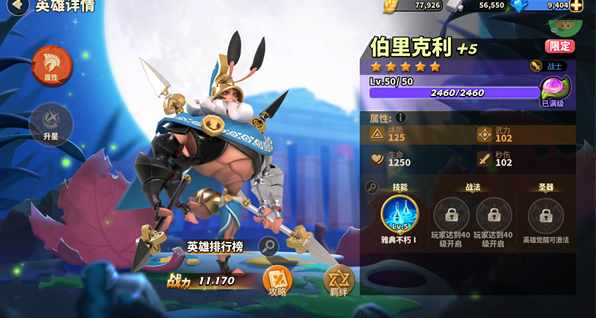 蚁族崛起菜单版