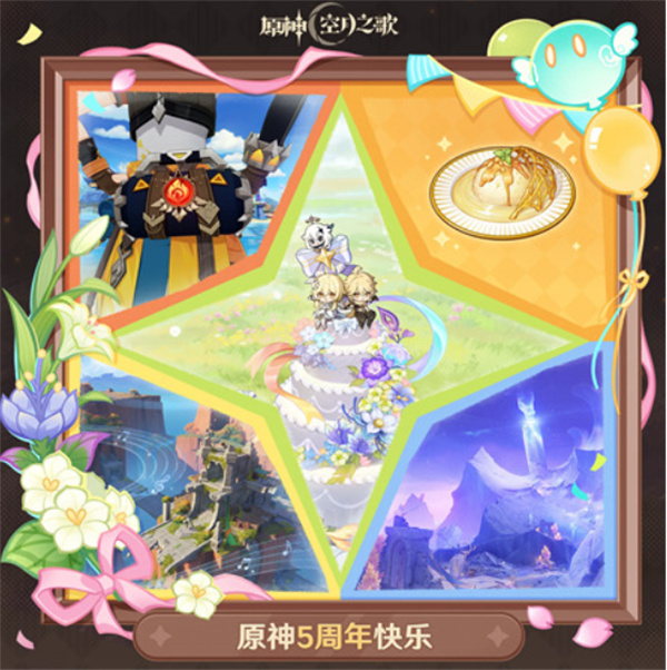 《原神》五周年生日兑换码使用方法