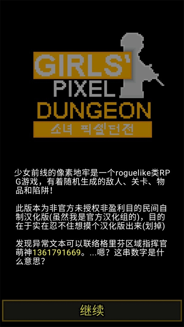 少女前线像素地牢