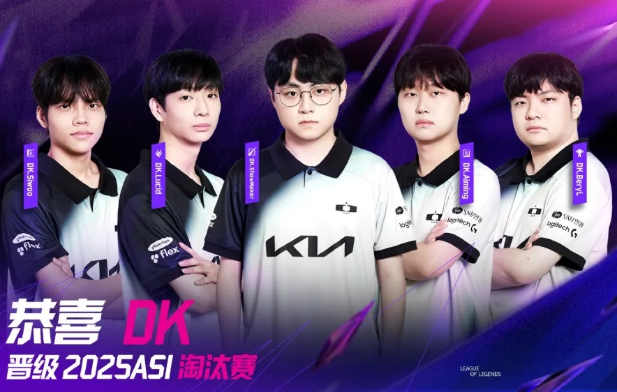 DK双杀韩国队挺进ASI决赛,DK战队连续以2-0击败BFX和NS战队