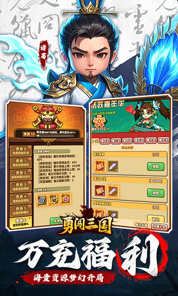 勇闯三国(首续0.1折)