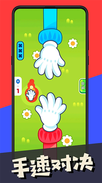 双人指尖对战
