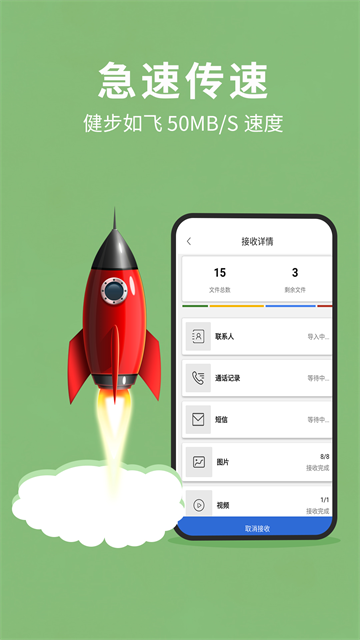 互传换机助手安卓版