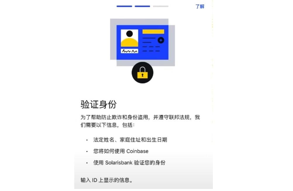 Coinbase身份验证中国怎么过？有这几个步骤