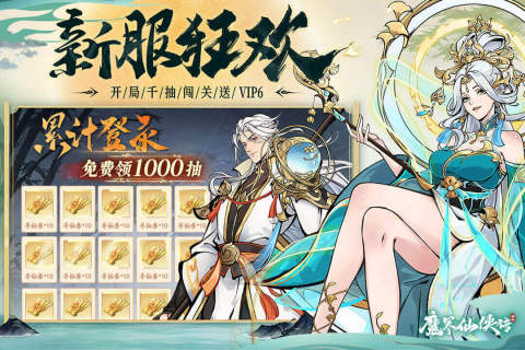 魔界仙侠传安卓版