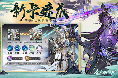 魔界仙侠传安卓版