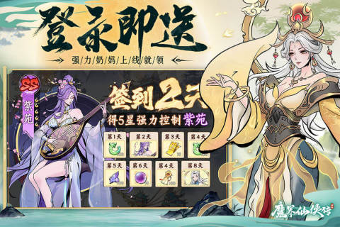 魔界仙侠传安卓版
