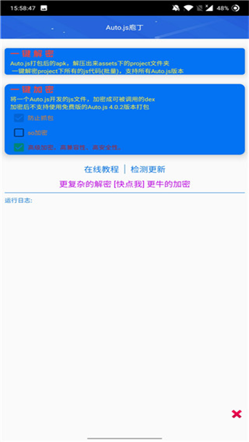 Autojs庖丁最新版