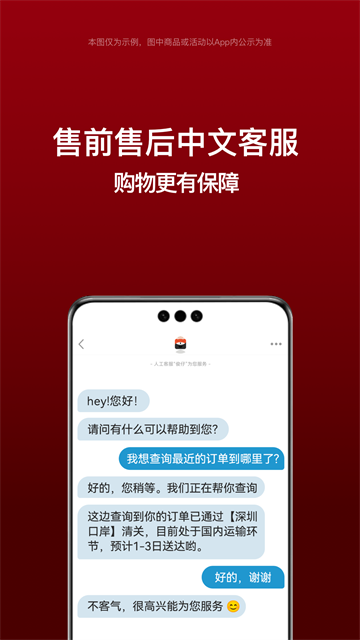 别样海外购app