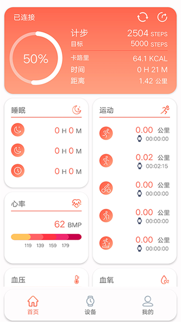 RDFit智能手表app