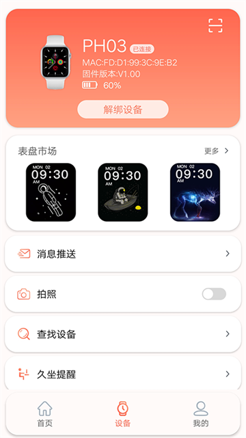 RDFit智能手表app