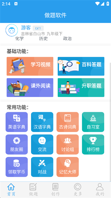 做题软件App