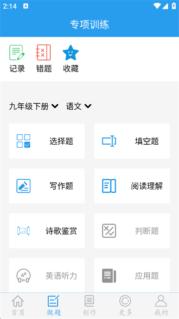 做题软件App