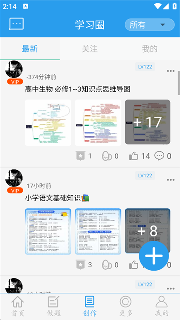 做题软件App