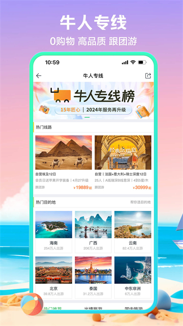 途牛旅游app