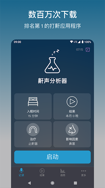鼾声分析器