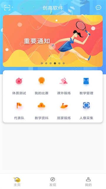 创高体育app