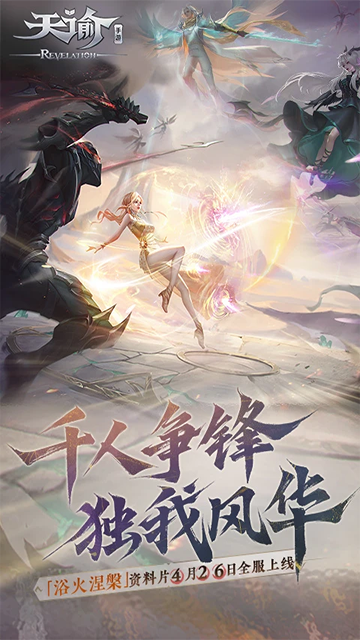 天谕手游微信版